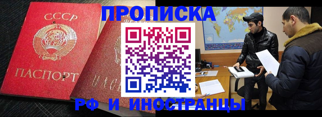 купить прописку в Владимире