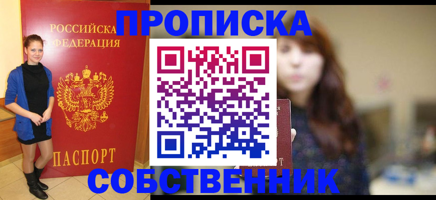 временная регистрация в квартире в Владимире